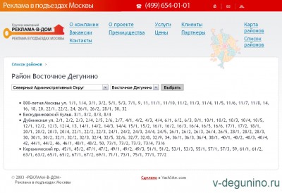 Прокуратура Москвы: Суд подтвердил незаконность размещения рекламных щитов у подъездов под видом информационных щитов - reklama-v-dom.ru screen capture 2015-11-29_01-57-44.jpg