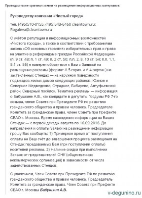 Прокуратура Москвы: Суд подтвердил незаконность размещения рекламных щитов у подъездов под видом информационных щитов - Инфощиты_Бабушкин_2.jpg